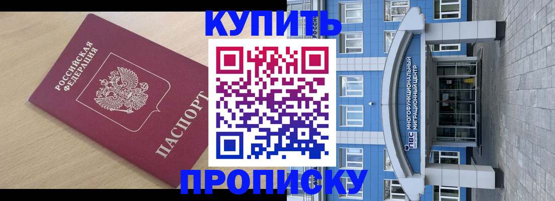 временная регистрация для всех в Новоалтайске