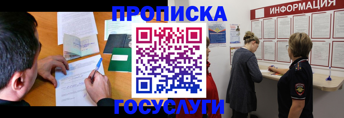 прописка гарантия в Новоалтайске