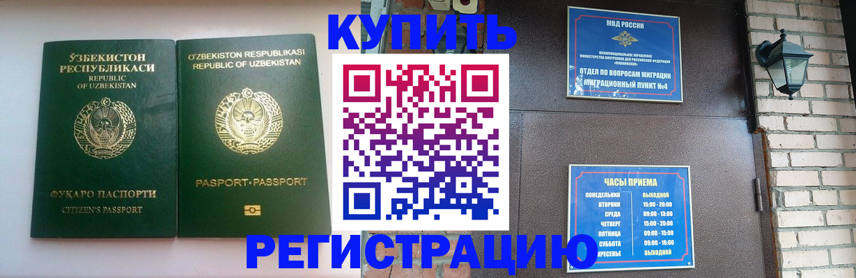 временная регистрация в Новоалтайске