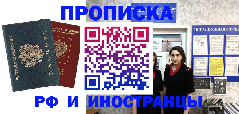 прописка регистрация в Новоалтайске